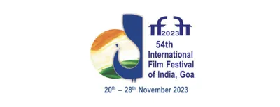 54 वा आंतरराष्ट्रीय चित्रपट महोत्सव गोवा 25 नोव्हेंबर 2023
