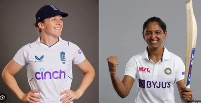भारत इंग्लंड महिला क्रिकेट संघांची कसोटी लढत आजपासून