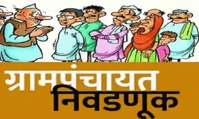 जिल्ह्यात ग्राम पंचायत पोटनिवडणुकीसाठी 95 अर्ज