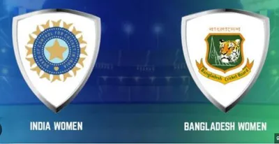 भारत   बांगलादेश महिला संघात टी 20 मालिका