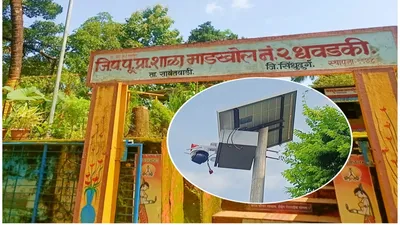 माडखोल  धवडकी शाळेचा परिसर आता cctv च्या निगराणीत